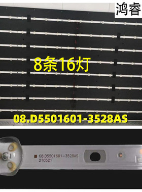 适用于55寸拼接屏JYX-4376灯条08.D5501601-3528AS 8条16灯一套