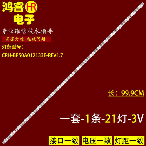 适用红米L50RA-RA灯条CRH-BP50A012133E-REV1.7液晶电视背光灯LED