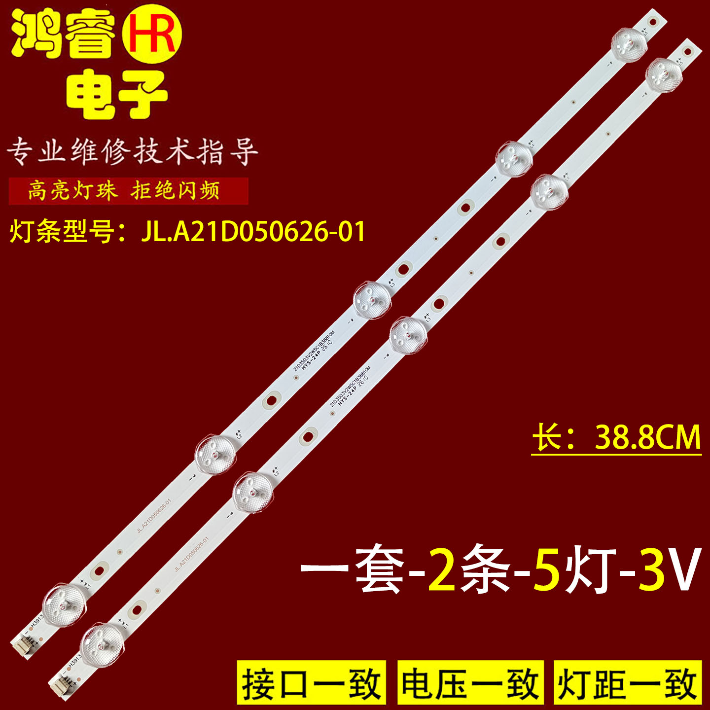 适用于组装机24寸灯条JL.A21D050626-01液晶电视背光2条5灯38.8CM