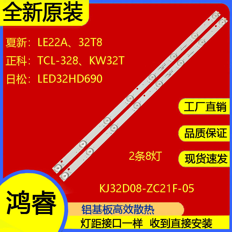 适用日松LED32HD690正科TCL-328 KW32T液晶电视灯条KJ32D08-ZC21F