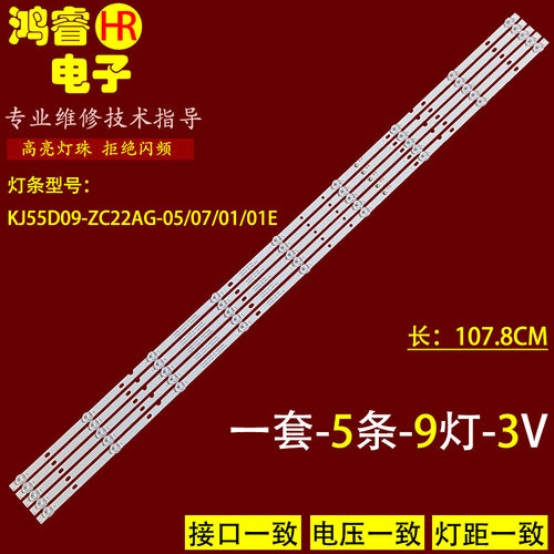适用于AWOX DJT55SH灯条KJ55D09-ZC22AG-05/01/01E/07E 303KJ550