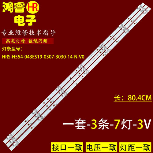 适用飞利浦43PFF6365/T3灯条HRS-H554-043ES19-0307-3030-14-N-V0