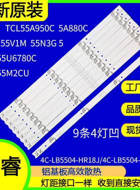 适用于美乐55M2CU 55M1CU灯条4C-LB5504-HR17J 18J A/B 55HR330M