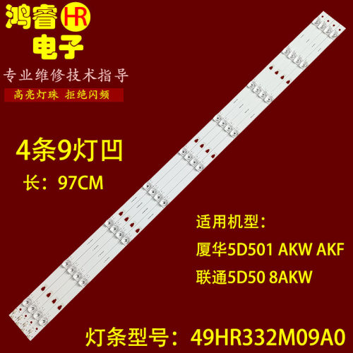 适用于联通5D506 AKW AKF灯条液晶电视通用5D509 AKW改装背光灯9