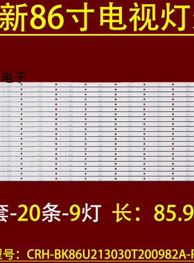 适用海信LED86W90U LED86W60U灯条CRH-BK86U213030T200982A-REV1