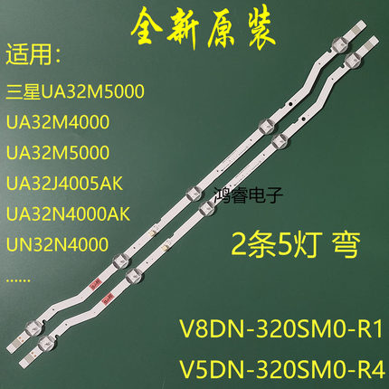 适用于三星UA32M5000 UA32M4000 UA32M4500灯条V7/V8DN-320SM0-R