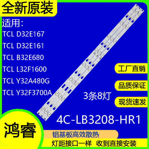 适用于TCL D32E161 L32F3700A灯条4C-LB3208-YH05电视机3V8灯3灯