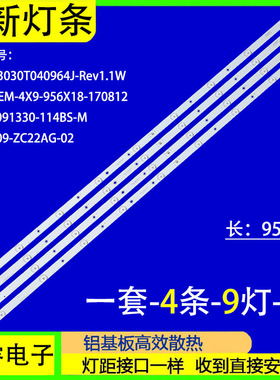 适用于三洋49CE1831D2灯条ZK49D09-ZC22AG-02 303ZK490033 9灯