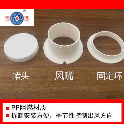 百通塑料风嘴厂家直销