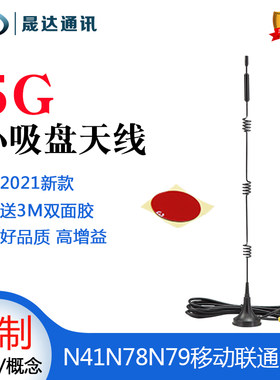 晟达5G天线CPEPRO吸盘天线高增益