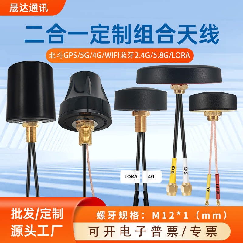 组合天线北斗gps/lora4g/wifipex