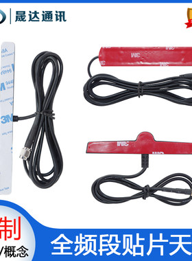 晟达贴片天线4GWIFI蓝牙2.4G全向