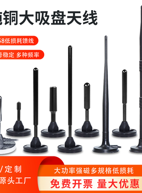 晟达吸盘天线售货机物联网DTU4G/5G充电桩路由器WIFI2.4G/433 SMA