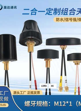 晟达北斗gps天线组合蘑菇头双模机柜户外防水wifi高增益4g蓝牙sma