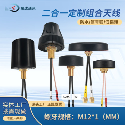 组合天线北斗gps/lora4g/wifipex