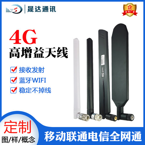 晟达4G天线棒状折叠全频模块SMA