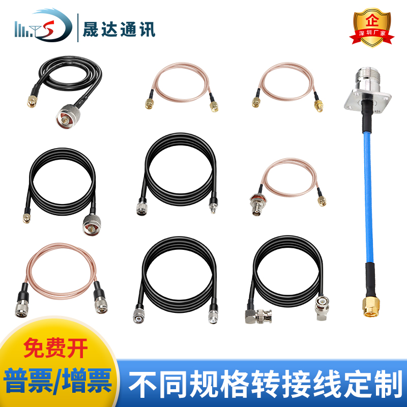 晟达定制转接线高品质低损耗馈线