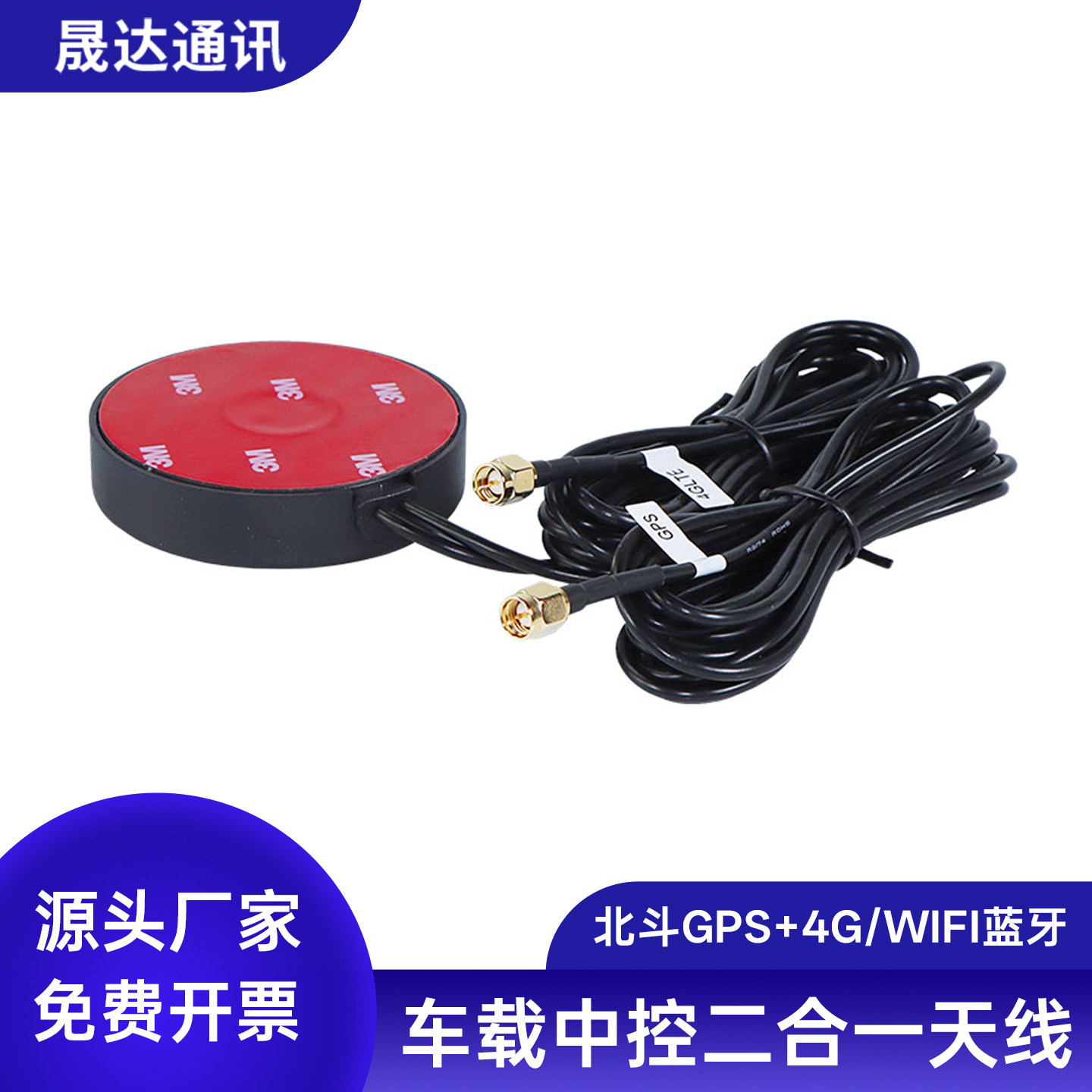 晟达gps北斗天线4g wifi gsm蓝牙车载定位导航天线二合一汽车通用