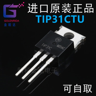 TIP31CTUTIP32CTU三极管NPN型