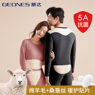 基达男女内衣加绒加厚贴片保暖羊毛蚕丝圆领秋冬抗寒秋衣秋裤套装
