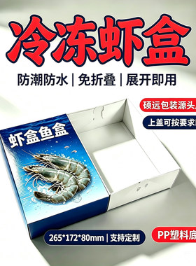 冷冻PP虾盒免折叠展开即用