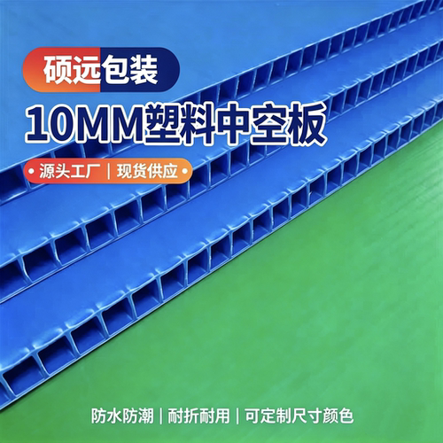 10MM塑料中空板万通板中空pp板