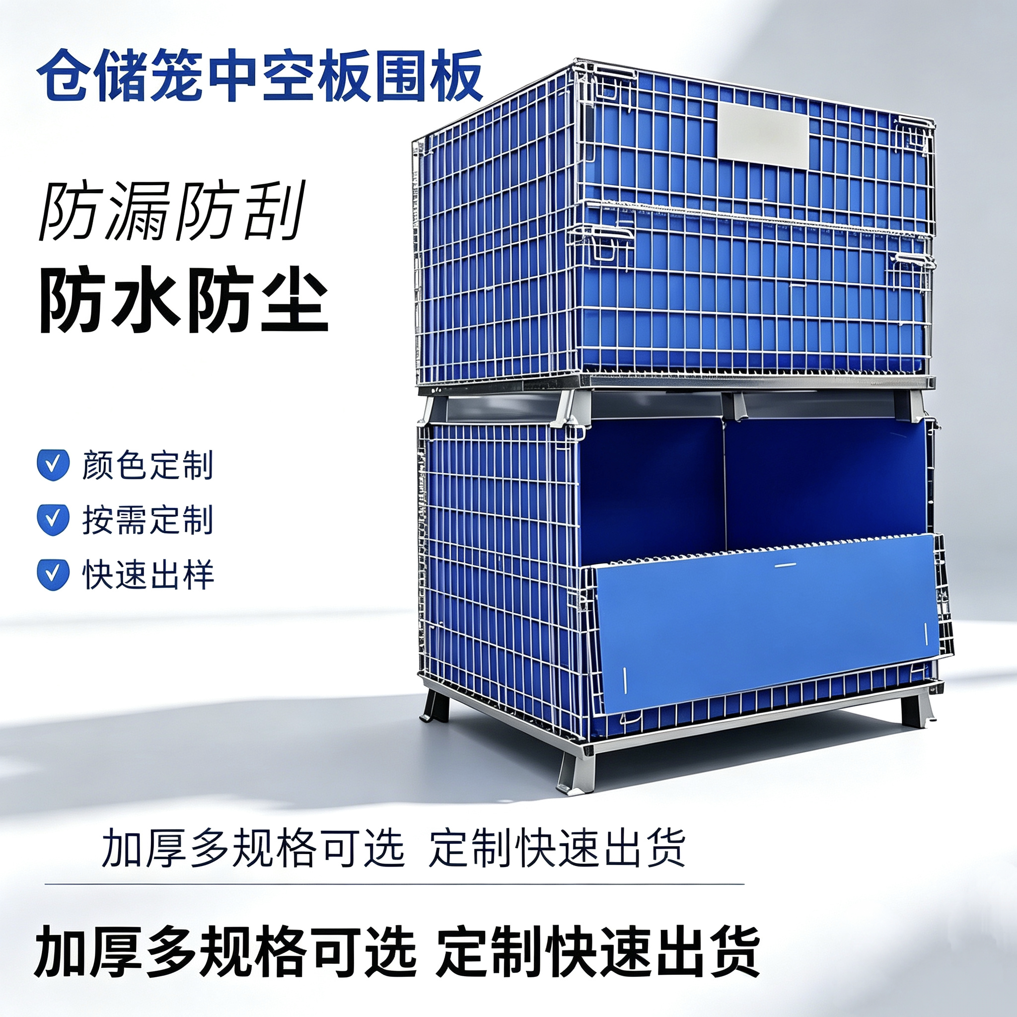 仓储笼围板蝴蝶笼隔板铁丝笼