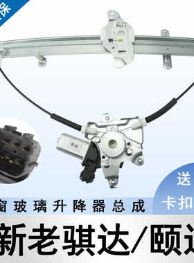 适用于日产骐达颐达电动玻璃升降器总成新骐达车窗摇窗机电机支架