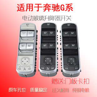 适用奔驰新款G级玻璃升降器开关G63 G500 G550 G350d车窗电镀按键