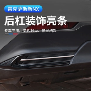 饰亮片外饰改装 400h装 配 雷克萨斯NX260后杠饰条NX350 适用于22款