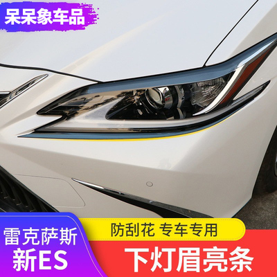 适用于雷克萨斯新ES改装大灯装饰配件ES200260300h灯眉亮条装饰片