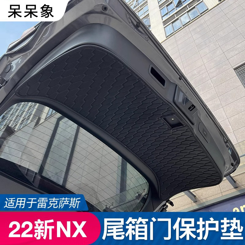 适用于雷克萨斯NX尾门保护垫nx260改装350h后备箱盖垫400h装饰