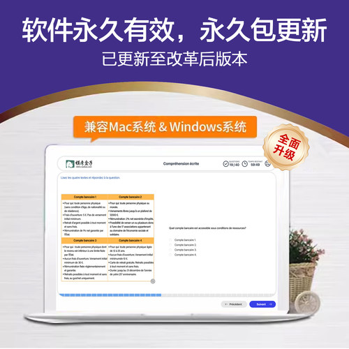 模考盒子法语软件TEF TCF Canada改革后模考 机经题库预测 直播课