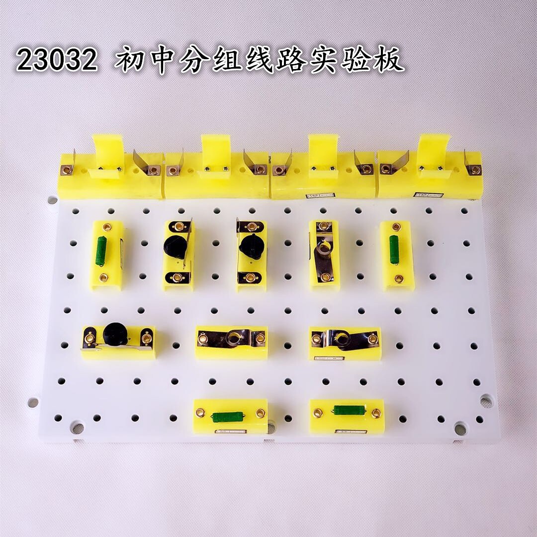 23032初中学生线路板中学物理电学电路串联并联实验器材教学仪器