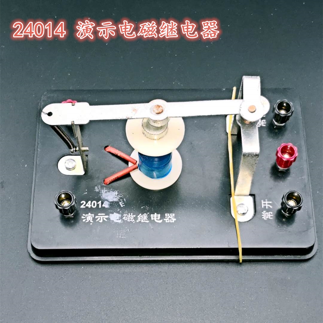 教学仪器 24014演示电磁继电器 中学物理实验器材 物理仪器