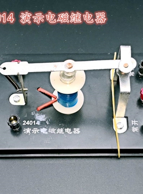 教学仪器 24014演示电磁继电器 中学物理实验器材 物理仪器i.