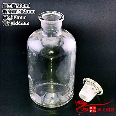 500ml白色透明加厚玻璃试剂瓶 医用细口瓶 磨砂塞小口瓶 密封罐
