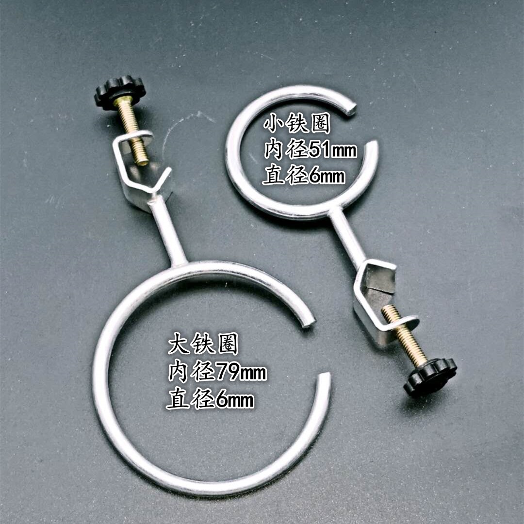 铁架台方座支架配件小铁圈大铁圈小号铁圈 化学实验器材 教学仪器