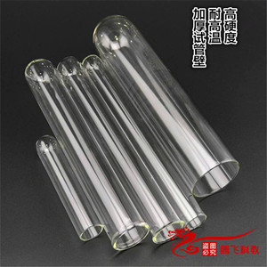 平口圆底试管35*200mm 硬质玻璃试管 耐高温试管 化学实验器材