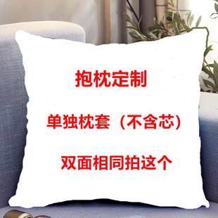照片抱枕定制双面来图自定义明星动漫情侣DIY枕头套定做靠枕靠垫