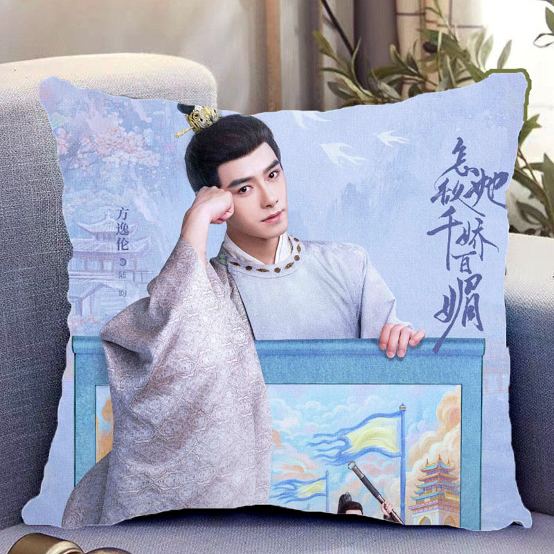 方逸伦周边双面抱枕怎敌她千娇百媚陆昀带枕芯靠枕垫枕头礼物定制