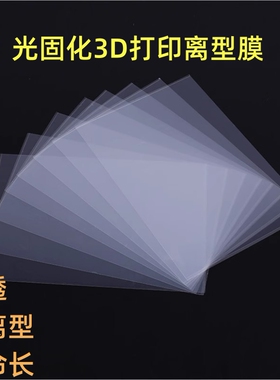 适配10.3寸  halot mage pro3d打印机光固化离型膜弹性分离膜