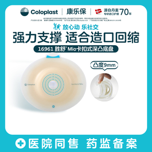 【康乐保】胜舒Mio二件式卡扣式深凸造口底盘小灰袋16951/16961