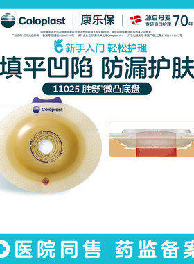 微凸底盘适合造口回缩用户康乐保