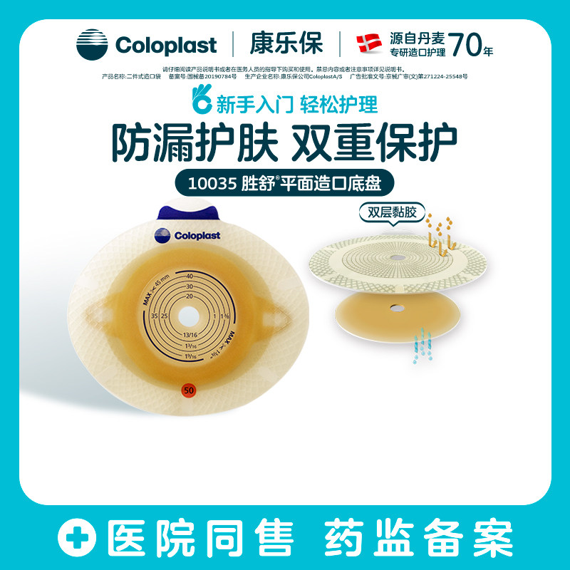康乐保胜舒二件式造口袋底盘10035/11035/10386百 - 实物图