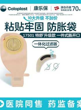 百【康乐保】特舒一件式肠造口袋5985升级款全月装17501