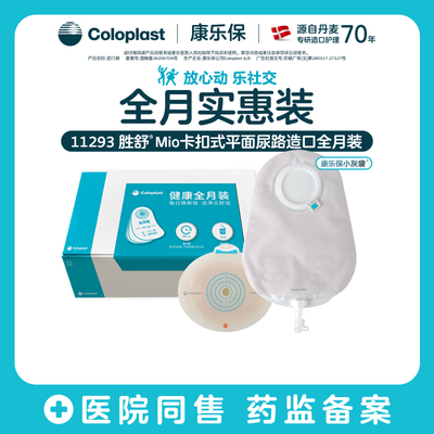 康乐保旗舰店胜舒mio二件卡扣