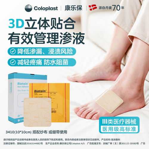 康乐保旗舰店拜尔坦无粘胶泡沫敷料3410老人褥疮贴糖尿病足医用型