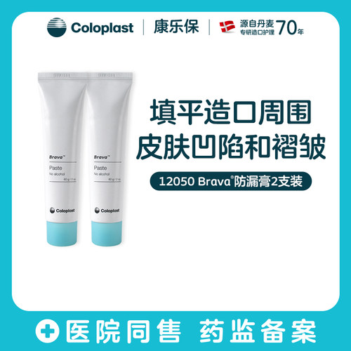 康乐保旗舰店造口护理用品附件