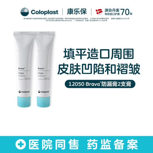 康乐保旗舰店造口护理用品附件